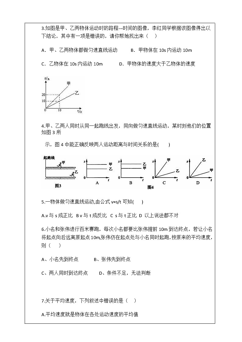 1.2运动的快慢（学生版） 学案03