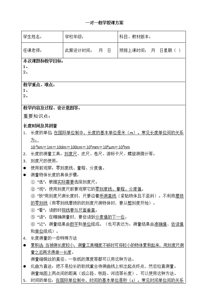 1.1长度时间参照物（教师版） 教案01