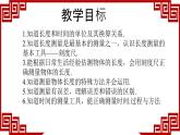 人教版八年级物理上册第一章第一节《长度和时间的测量》 课件