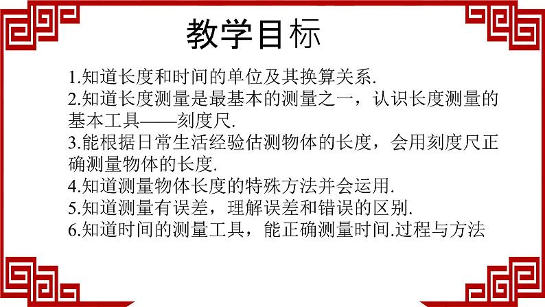 人教版八年级物理上册第一章第一节《长度和时间的测量》 课件第2页