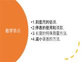 人教版八年级物理上册第一章第一节《长度和时间的测量》 课件