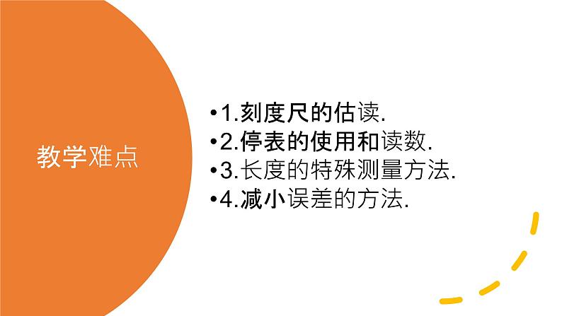 人教版八年级物理上册第一章第一节《长度和时间的测量》 课件第4页