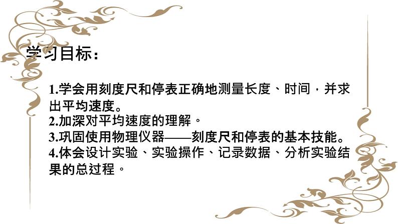 人教版八年级物理上册1.4测量平均速度课件第2页