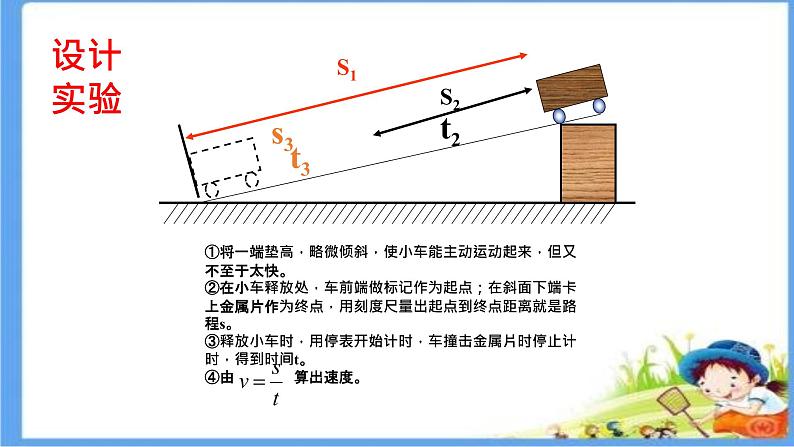 人教版八年级物理上册1.4测量平均速度课件第3页