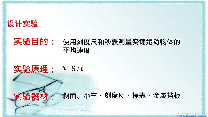 人教版八年级物理上册1.4测量平均速度课件第4页