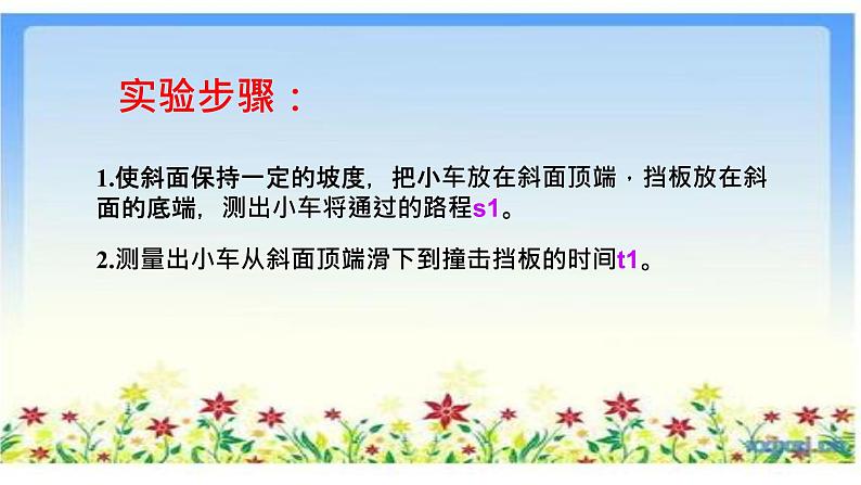 人教版八年级物理上册1.4测量平均速度课件第5页