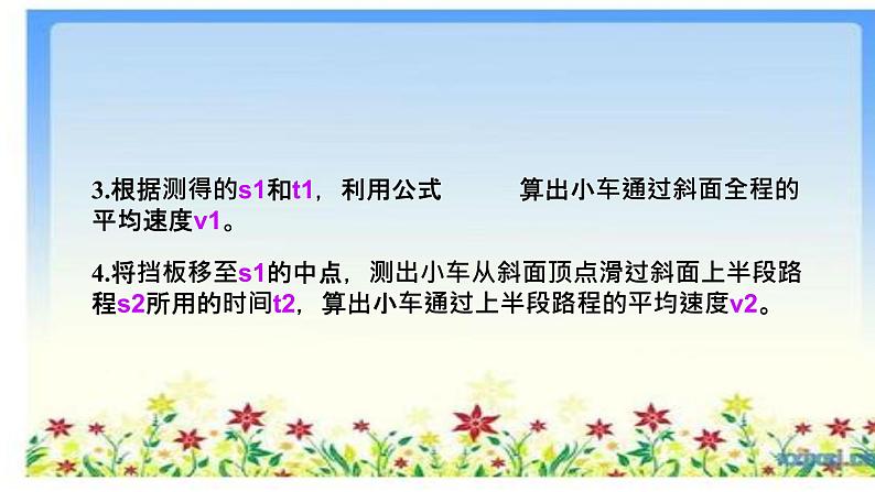 人教版八年级物理上册1.4测量平均速度课件第6页