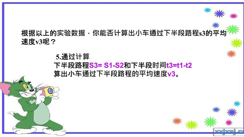 人教版八年级物理上册1.4测量平均速度课件第7页