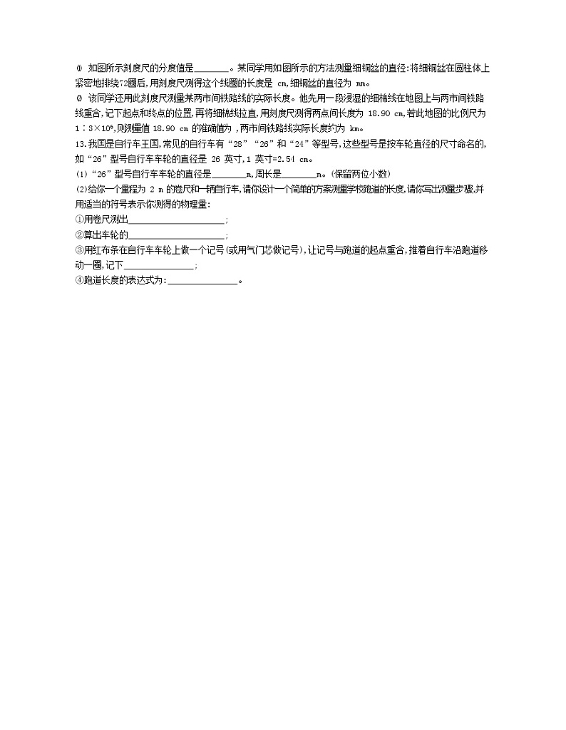 人教版物理八年级上册第一章第1节长度和时间测量巩固练习（含两套卷）答案及解析第3页