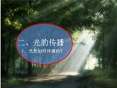 沪科版2020年物理八年级上册第4章《第1节  光的反射（第1课时   光的直线传播）》课件