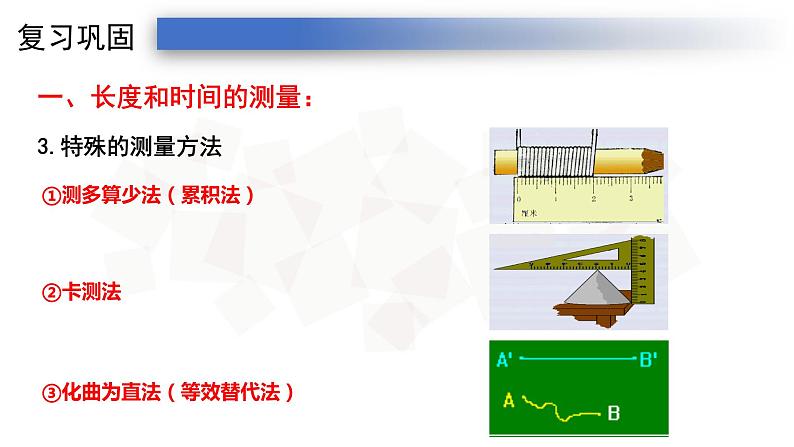 1机械运动总复习-人教版八年级上册课件（25张PPT）04