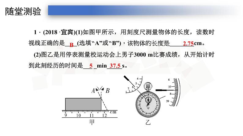 1机械运动总复习-人教版八年级上册课件（25张PPT）07