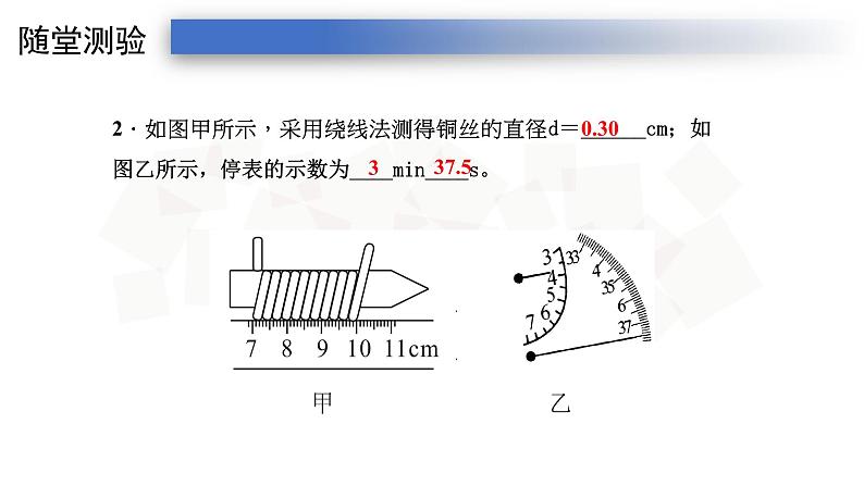 1机械运动总复习-人教版八年级上册课件（25张PPT）08