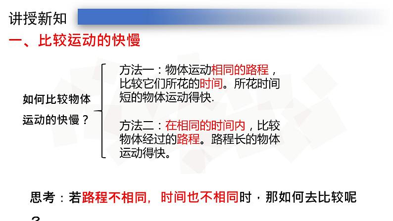 1.3运动的快慢-人教版八年级上册课件（20张PPT）07