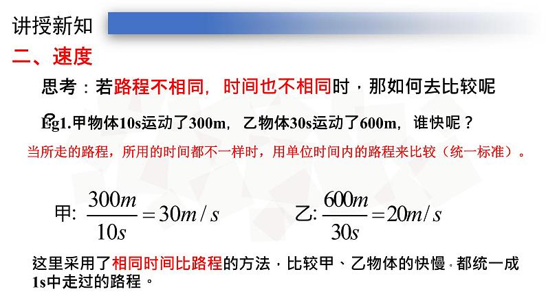 1.3运动的快慢-人教版八年级上册课件（20张PPT）08