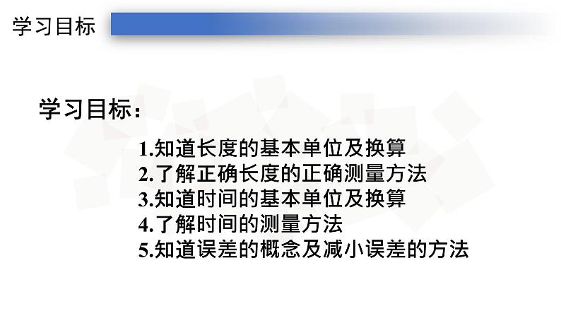 1.1长度和时间的测量-人教版八年级上册课件（22张PPT）02