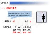 1.1长度和时间的测量-人教版八年级上册课件（22张PPT）
