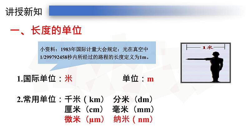 1.1长度和时间的测量-人教版八年级上册课件（22张PPT）05