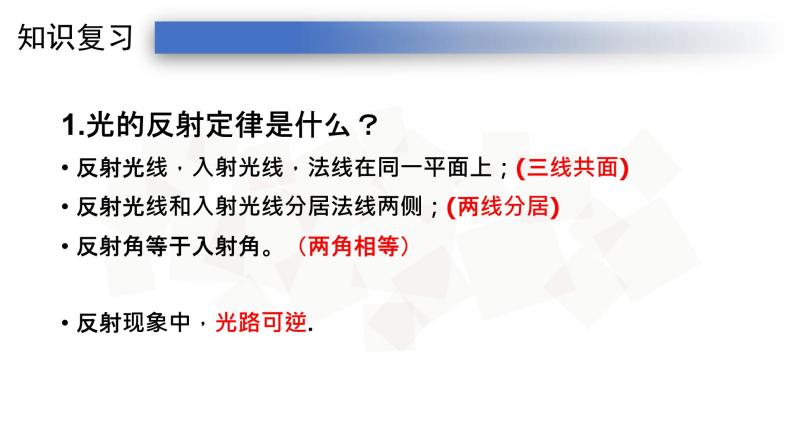 4.4人教版八年级上册课件：光的折射  25张PPT01