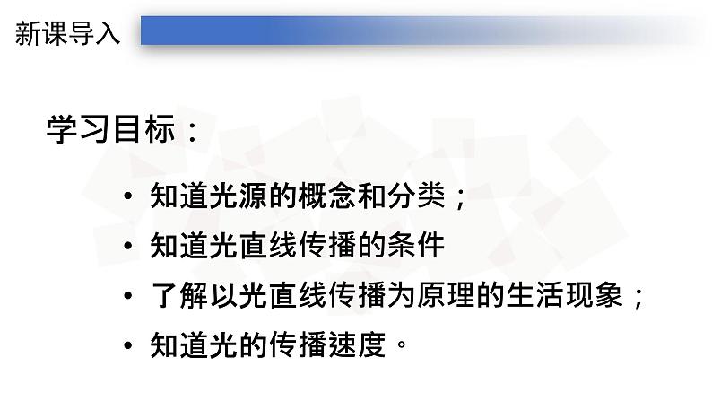 4.1人教版八年级上册课件：光的直线传播  （25张PPT）03