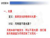 4.1人教版八年级上册课件：光的直线传播  （25张PPT）