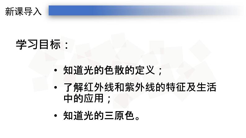 4.5人教版八年级上册课件：光的色散  （28张PPT）03