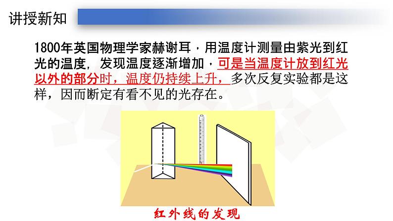 4.5人教版八年级上册课件：光的色散  （28张PPT）08