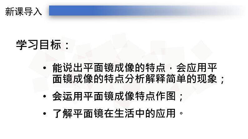 4.3人教版八年级上册课件：平面镜成像  （23张PPT）03