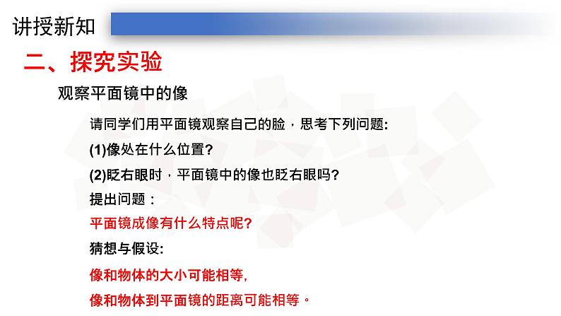 4.3人教版八年级上册课件：平面镜成像  （23张PPT）05