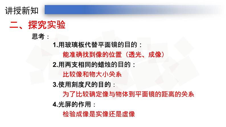 4.3人教版八年级上册课件：平面镜成像  （23张PPT）07