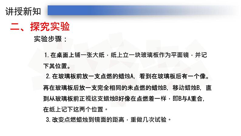 4.3人教版八年级上册课件：平面镜成像  （23张PPT）08