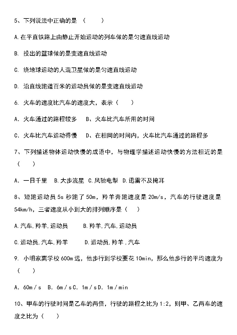 人教版八年级物理上第一章3节运动的快慢巩固训练及答案(两套题)02