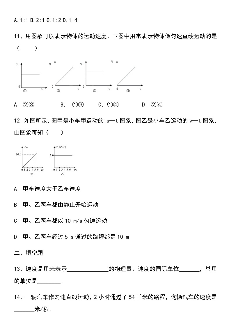 人教版八年级物理上第一章3节运动的快慢巩固训练及答案(两套题)03