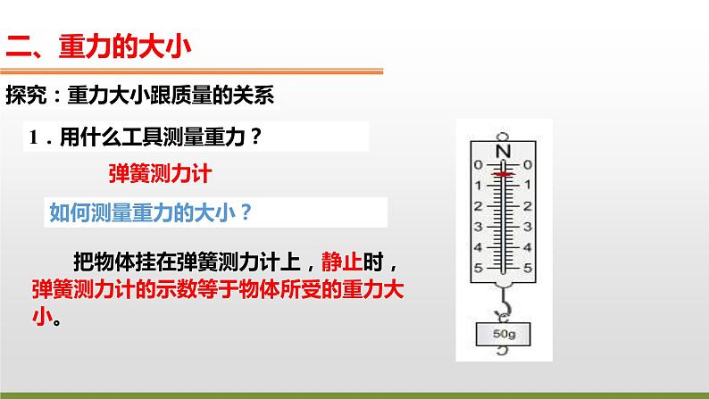 重力及复习第6页