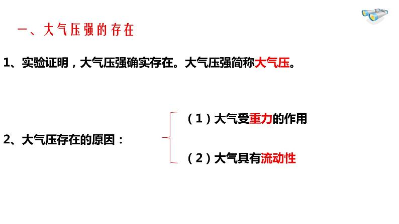 大气压强第5页