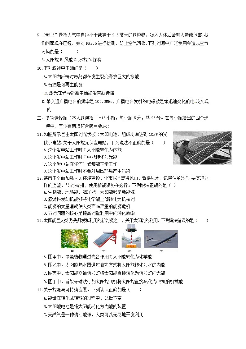九年级物理全册第二十二章《能源与持续发展》单元综合检测试题新人教版02