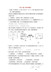 初中物理人教版九年级全册第十六章 电压   电阻综合与测试精品综合训练题