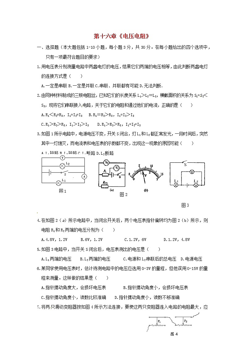 九年级物理全册第十六章《电压电阻》单元综合检测试题新人教版01