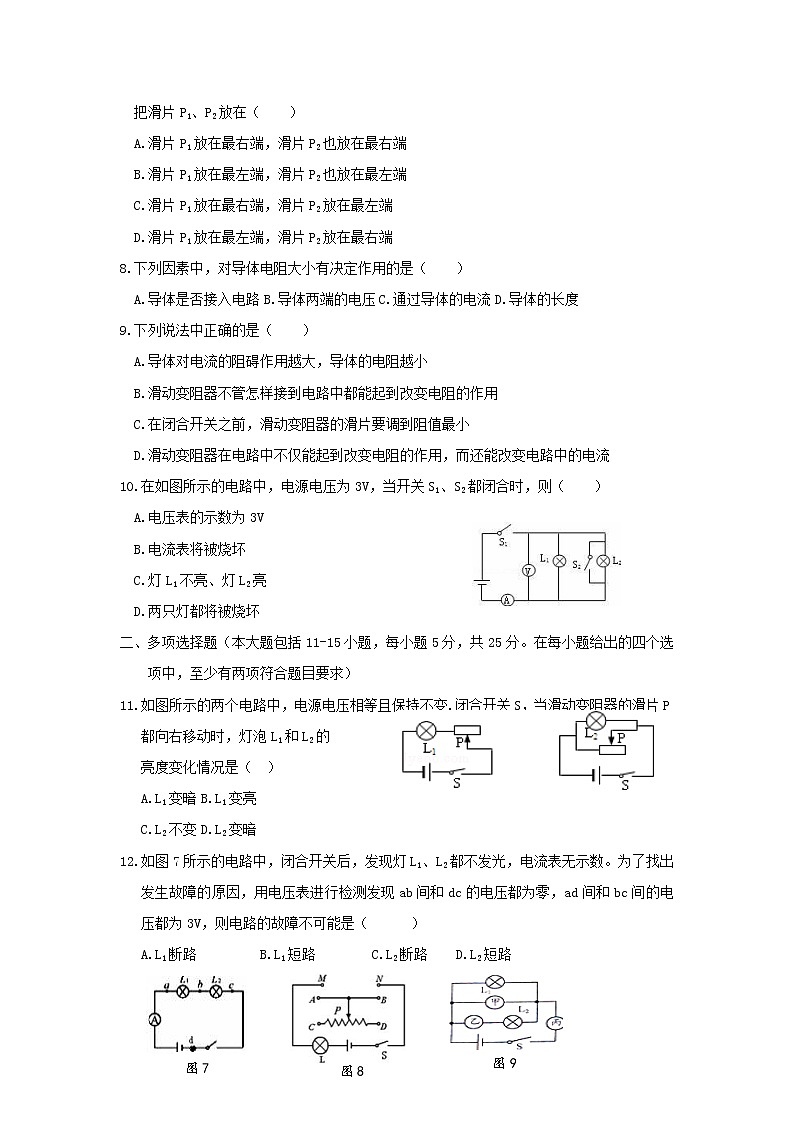 九年级物理全册第十六章《电压电阻》单元综合检测试题新人教版02