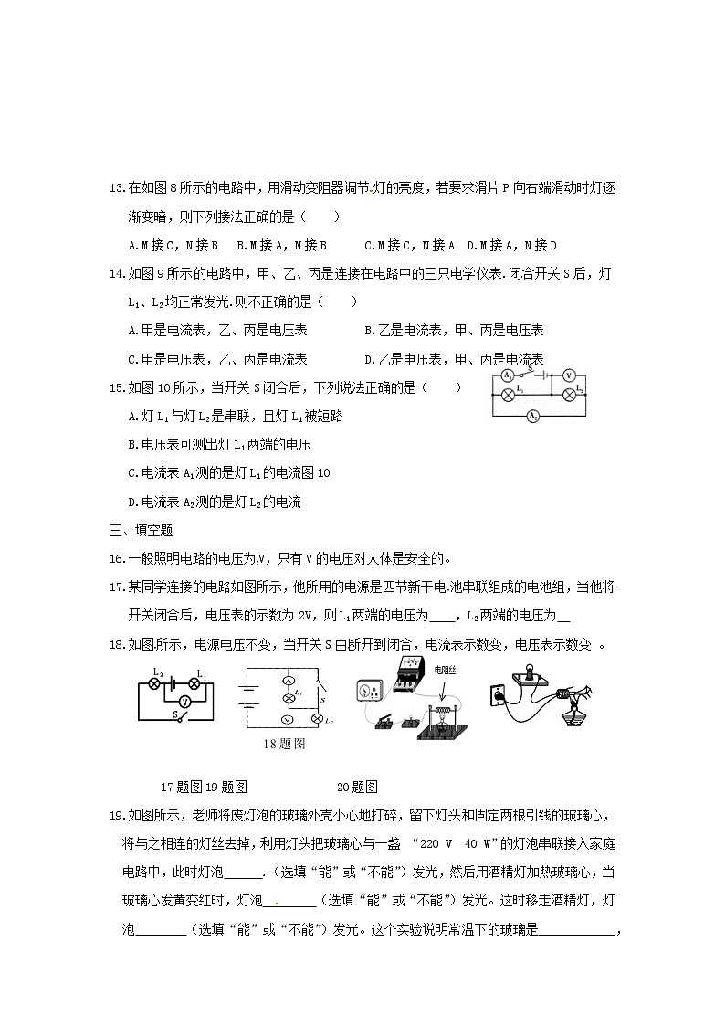 九年级物理全册第十六章《电压电阻》单元综合检测试题新人教版03