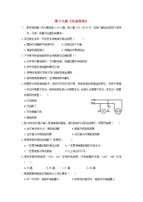 初中物理人教版九年级全册第十九章 生活用电综合与测试精品课时练习