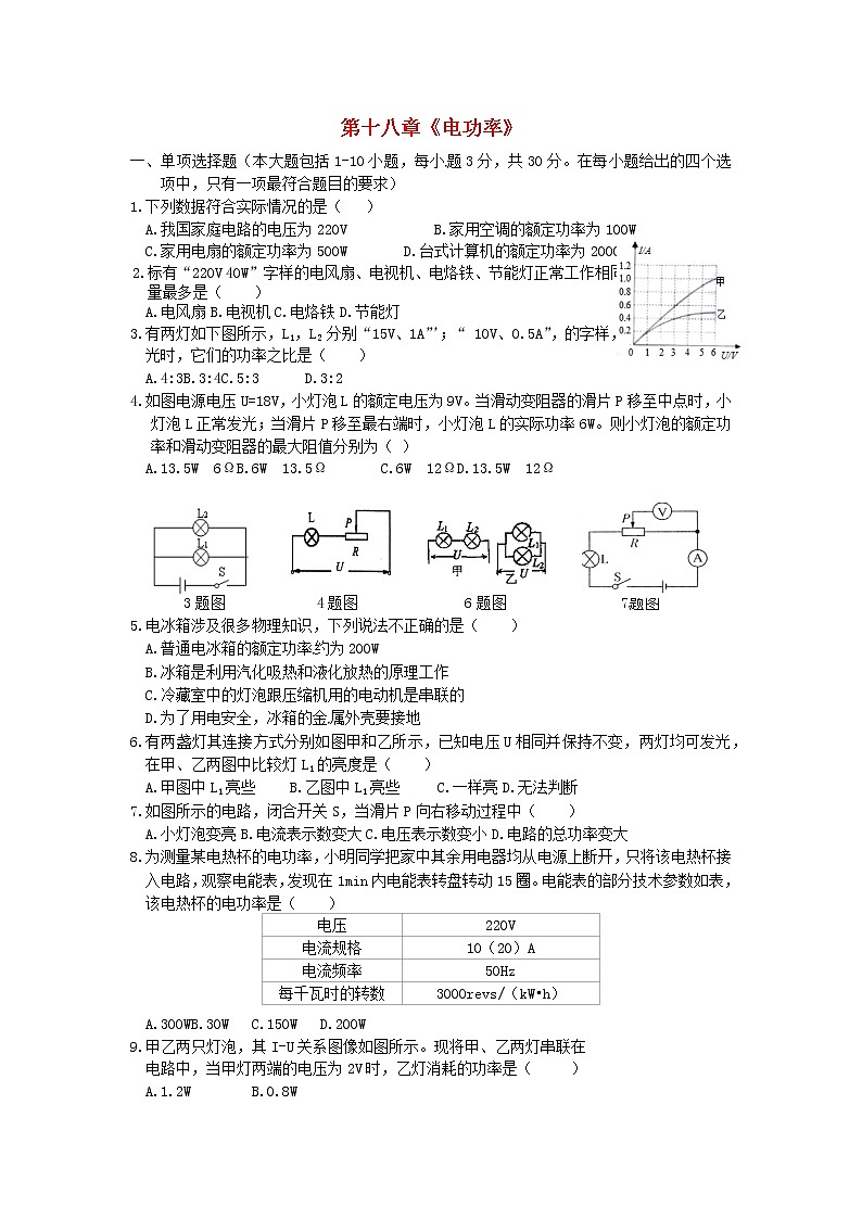 九年级物理全册第十八章《电功率》单元综合检测试题新人教版01