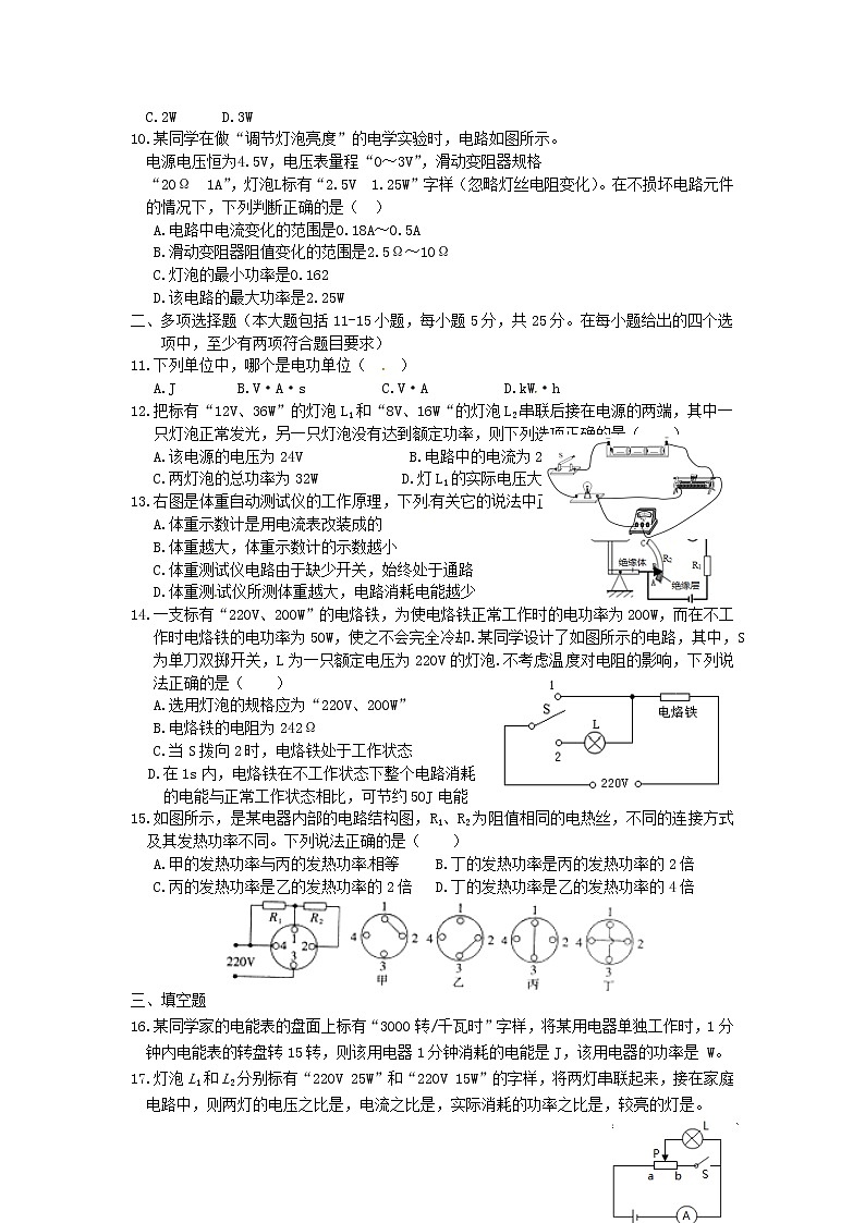 九年级物理全册第十八章《电功率》单元综合检测试题新人教版02