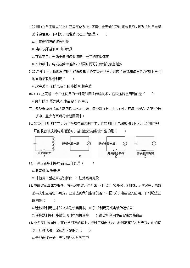 九年级物理全册第二十一章《信息的传递》单元综合检测试题新人教版02