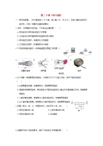 初中物理人教版九年级全册第二十章 电与磁综合与测试优秀当堂达标检测题