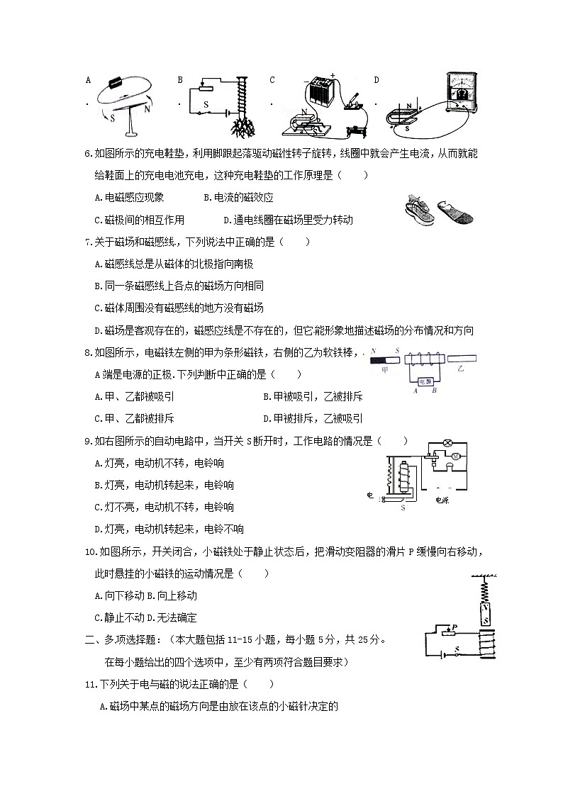 九年级物理全册第二十章《电与磁》单元综合检测试题新人教版02