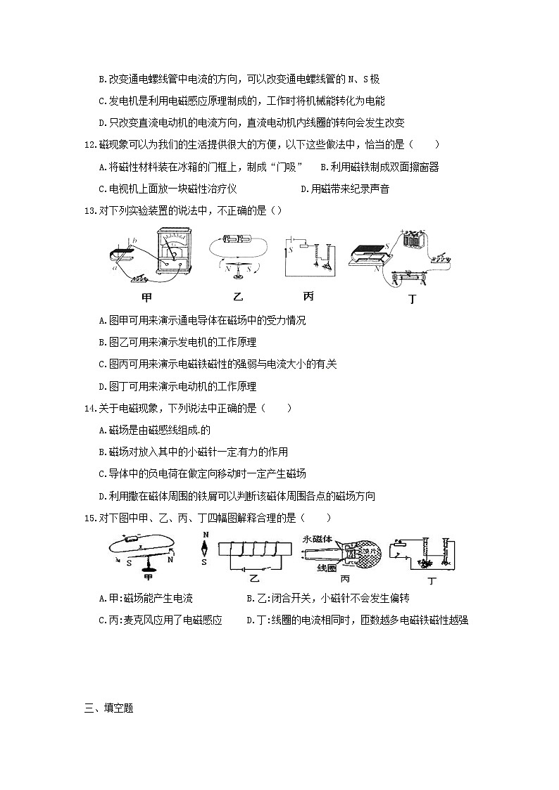 九年级物理全册第二十章《电与磁》单元综合检测试题新人教版03