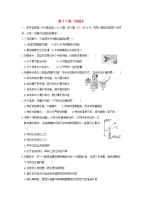 初中物理第十三章 内能综合与测试优秀课时练习