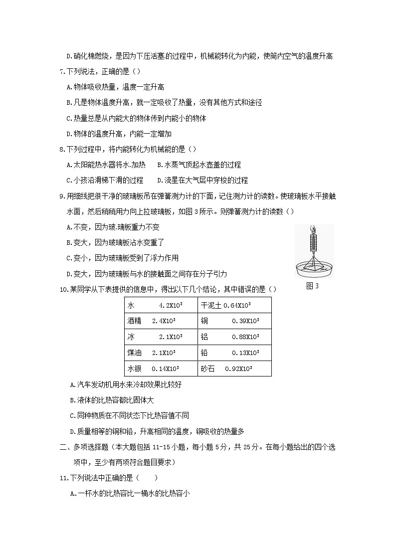 九年级物理全册第十三章《内能》单元综合检测试题新人教版02