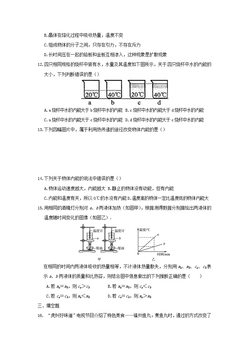 九年级物理全册第十三章《内能》单元综合检测试题新人教版03